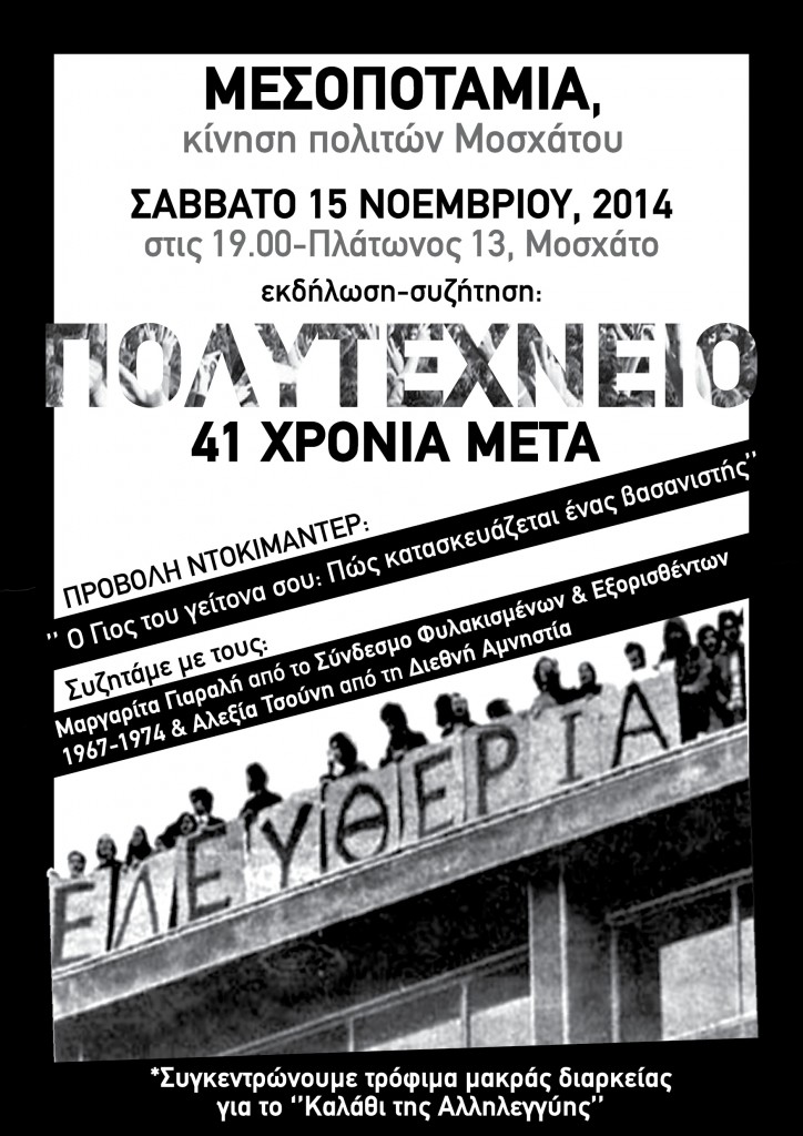 mesopotamia_politexneio_2014