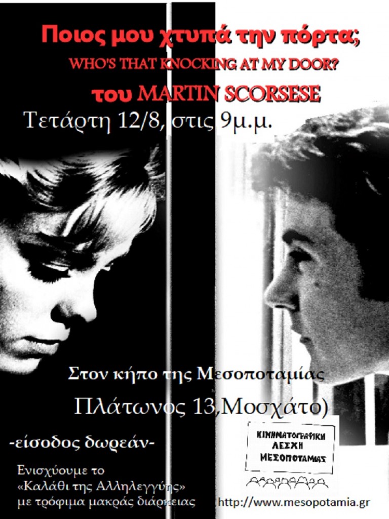 WHO'S THAT KNOCKING AT MY DOOR