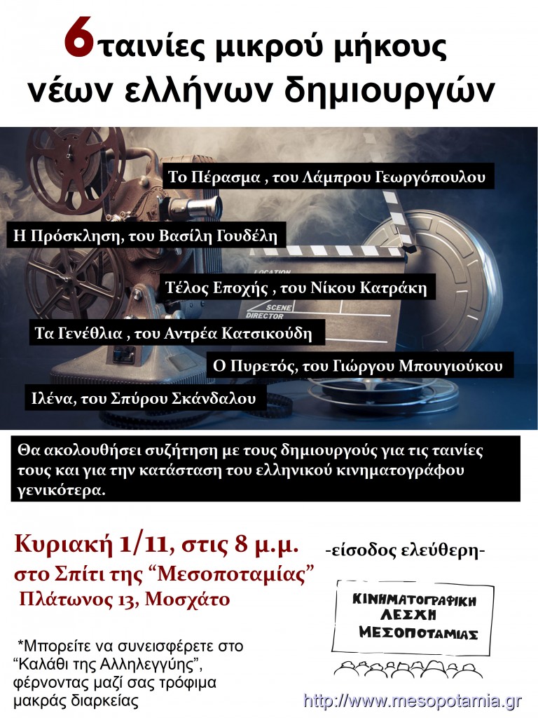 short films mesopotamia