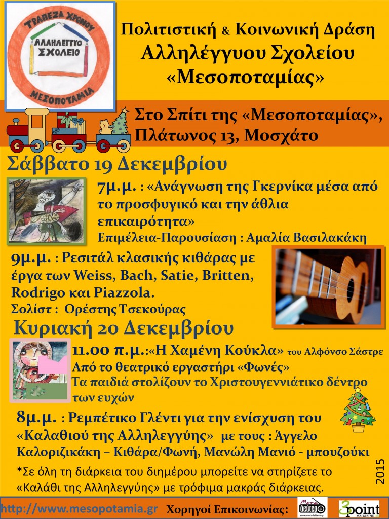 19-20 Δεκεμβρίου 2015-πρόγραμμα