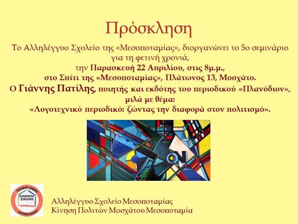 prosklhsh seminariou [πατιλης]
