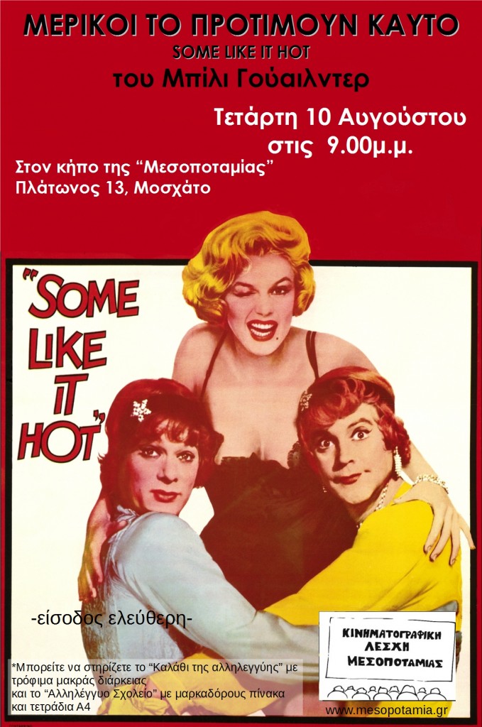 Some like it hot