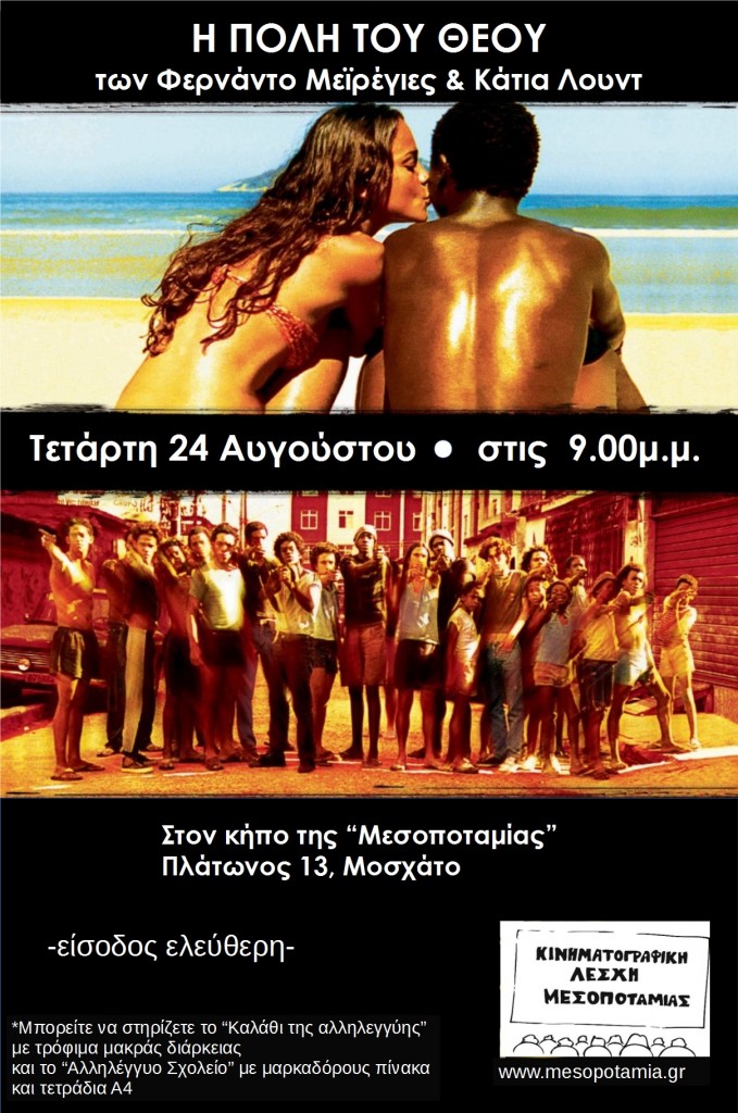 Η πόλη του Θεού(2)