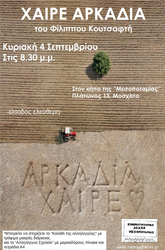Χαίρε Αρκαδία2