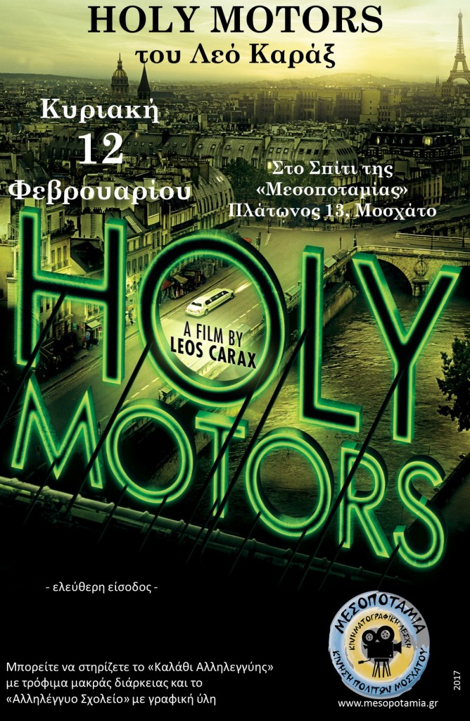 HOLY MOTORS
