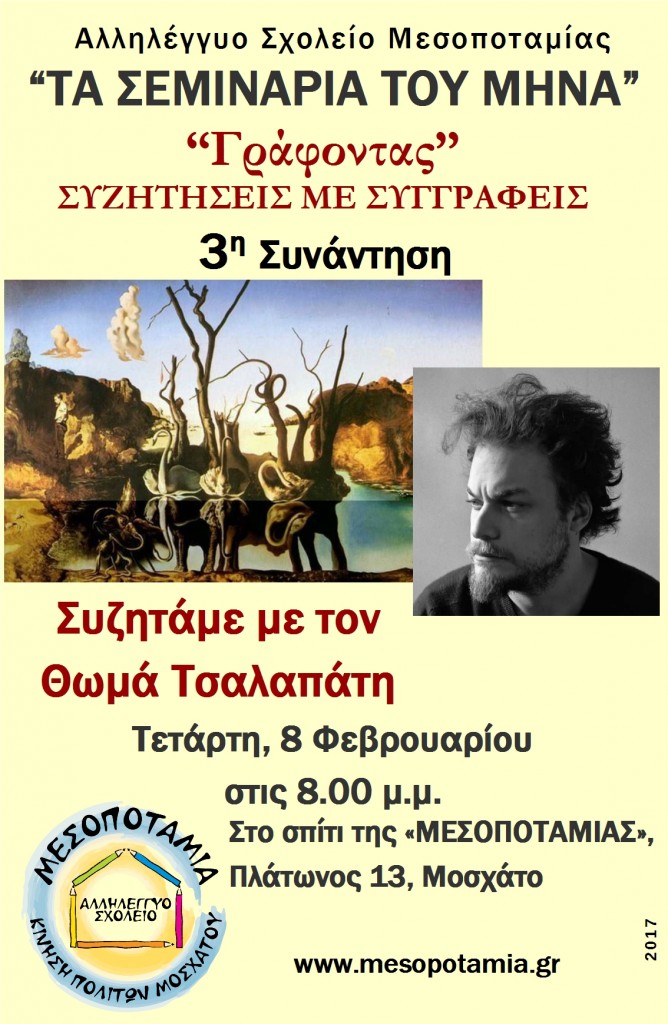 Αφίσα Σεμιναρίων-1