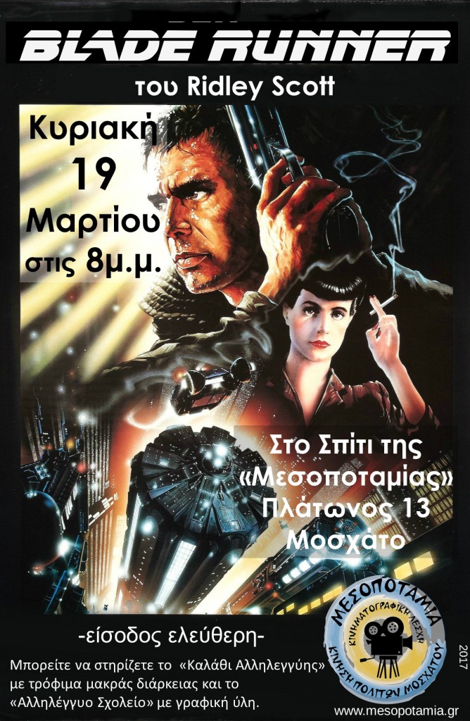 Blade_Runner