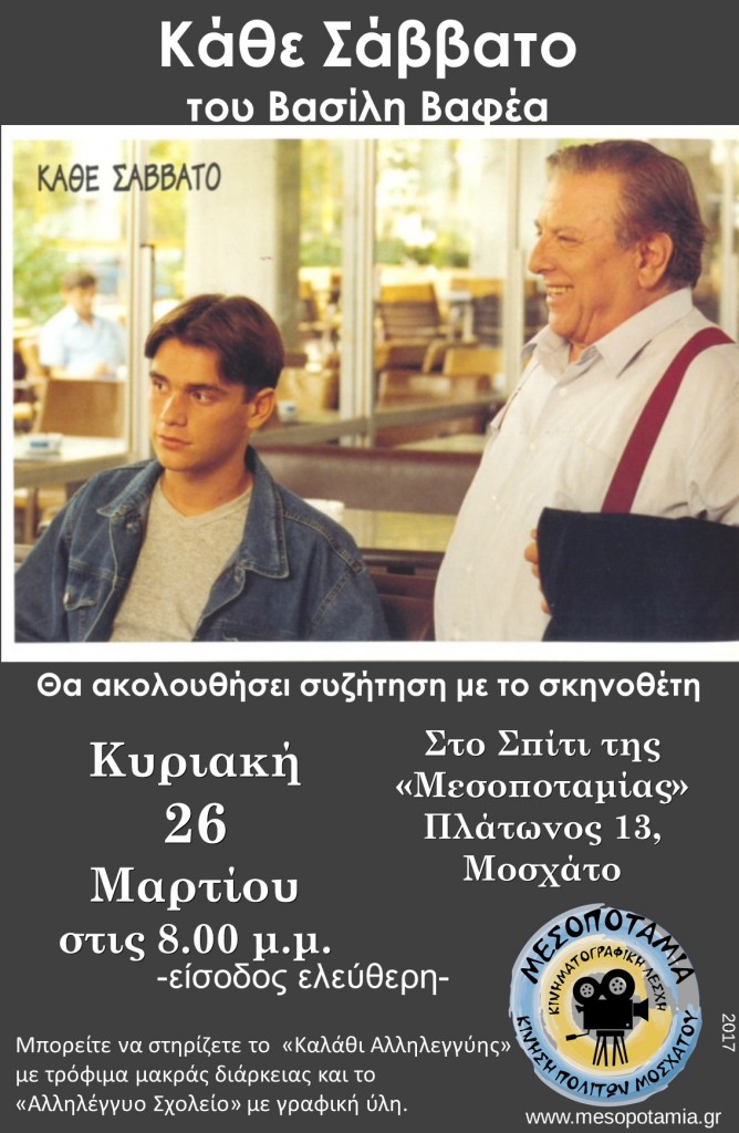 Κάθε Σάββατο