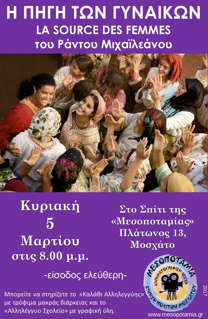 Πηγή των Γυναικών