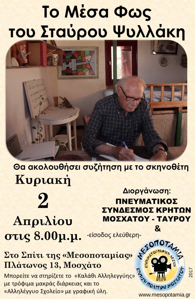 Το Μέσα Φως