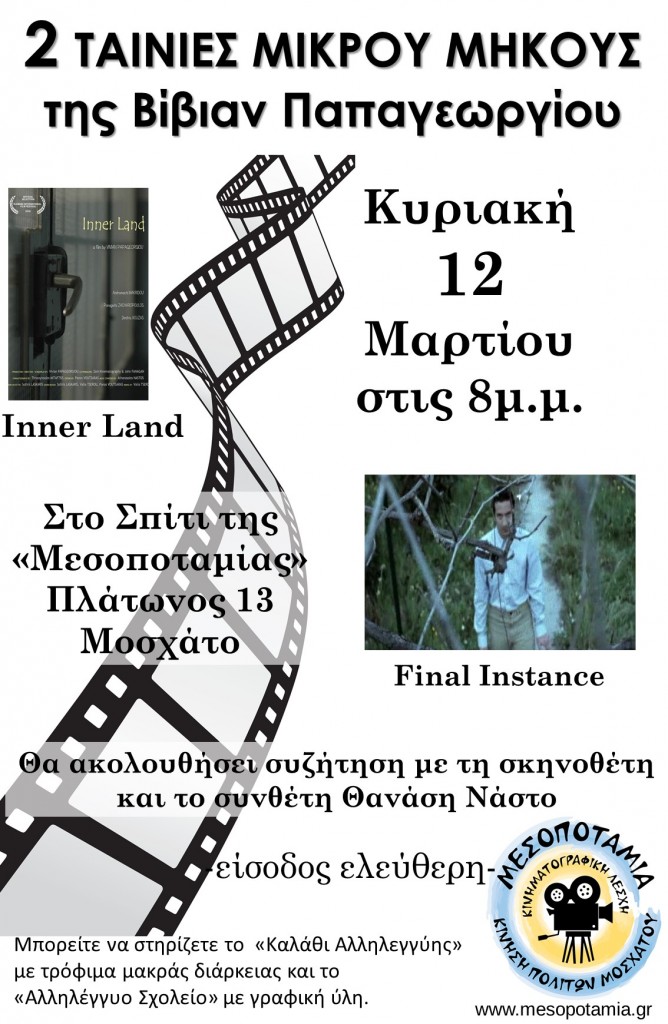 παπαγεωργιου