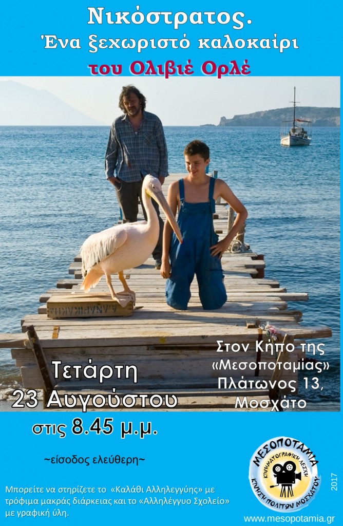 Νικόστρατος