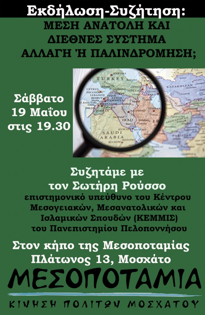 mesopotamia-mesi-anatoli
