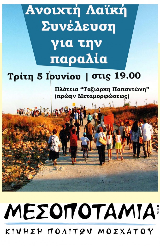 paralia-mesopotamia