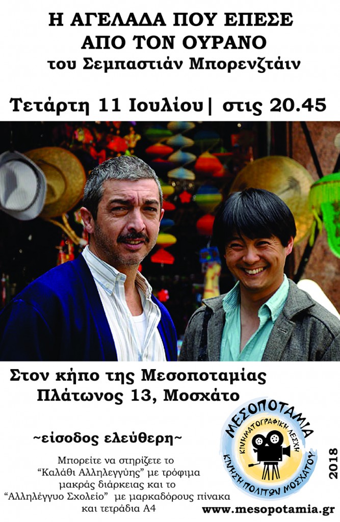 mesopotamia-h-agelada-pou-epese-apo-ton-ourano