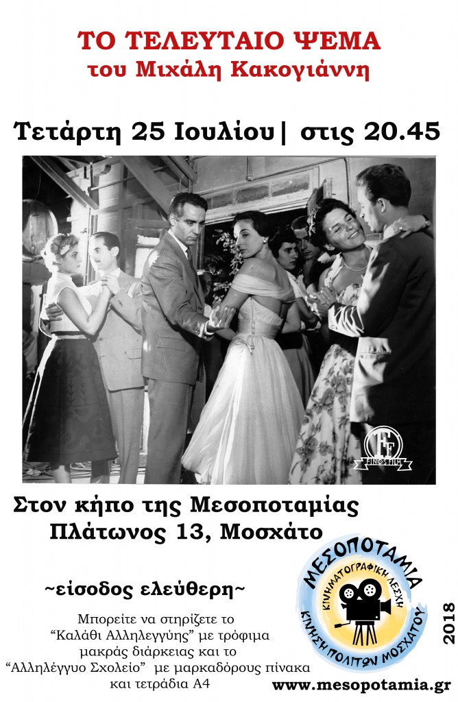 mesopotamia-το-τελευταίο-ψέμα