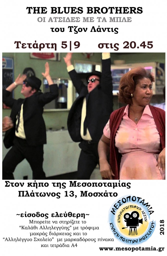 mesopotamia-bluesBrothers-web