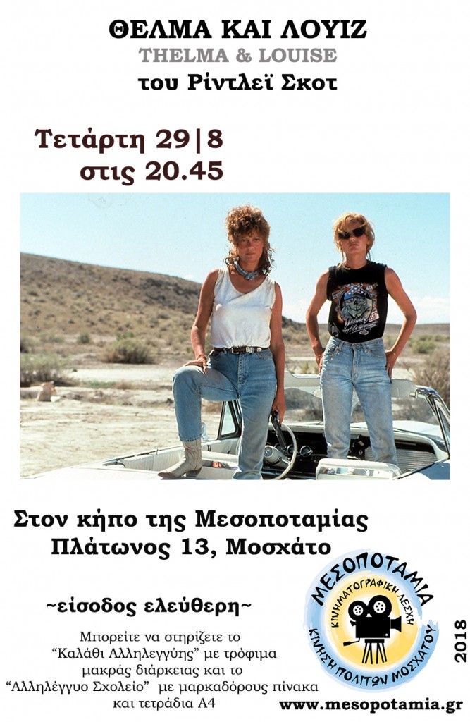 mesopotamia-thelma&louise