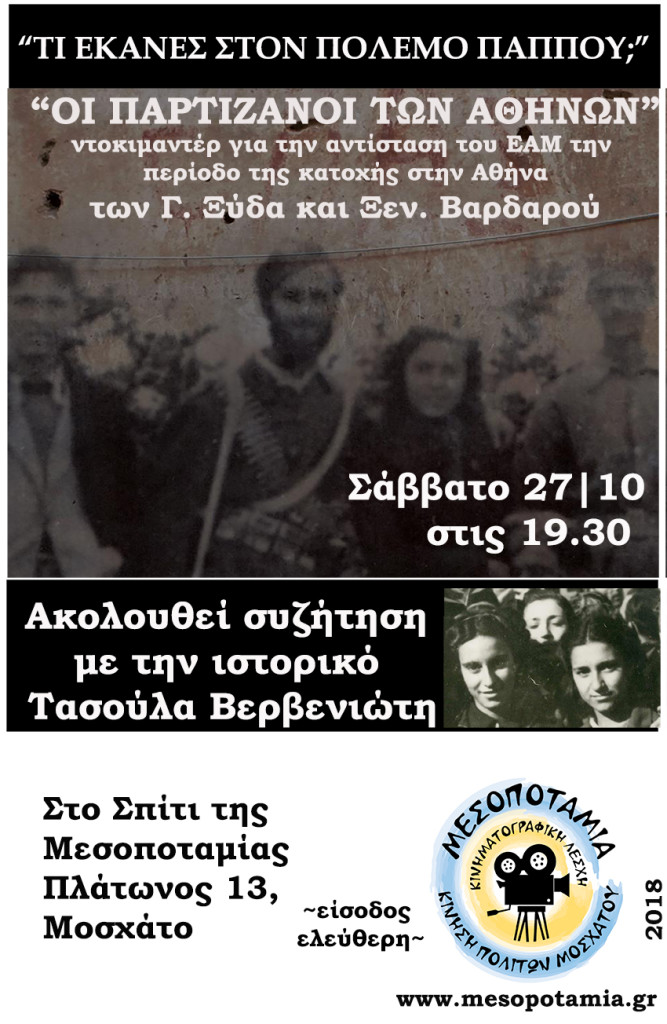 mesopotamia-partizanoi