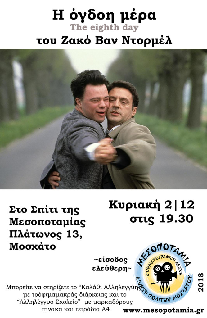 mesopotamia-eighth-day