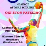 poster-basket-