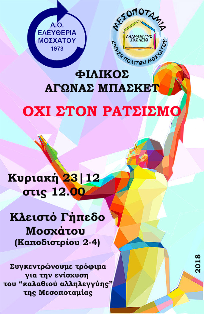 poster-basket-