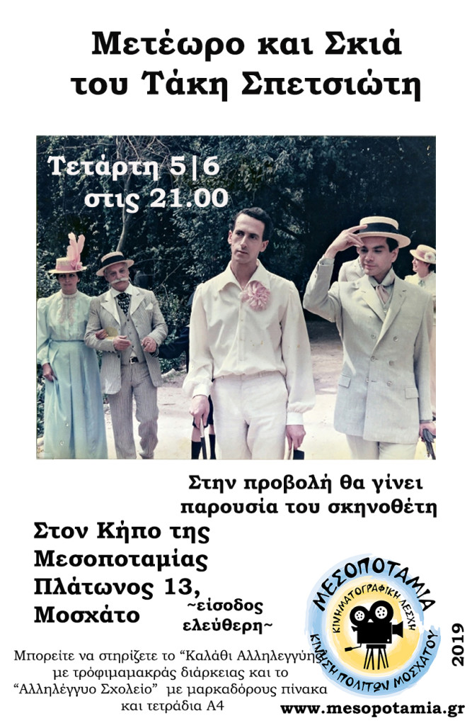 mesopotamia-meteor&shadow2