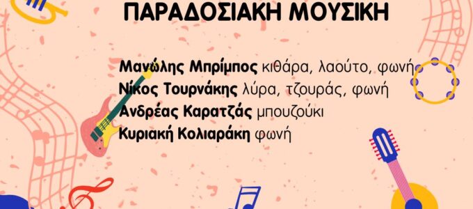 Γιορτή Αλληλέγγυου Σχολείου Μεσοποταμίας | Γλέντι με ρεμπέτικη και παραδοσιακή μουσική