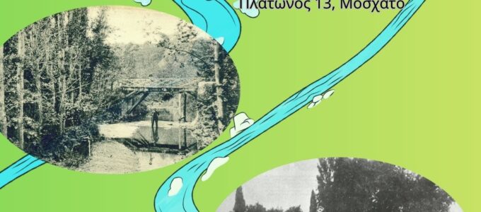 Δράση τοπικής ιστορίας: «Στους δρόμους του νερού και του χρόνου» στη Μεσοποταμία