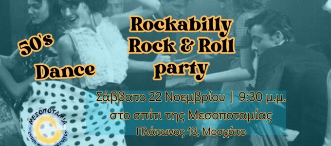 Back to 50’s – Rock & Roll Party στη Μεσοποταμία