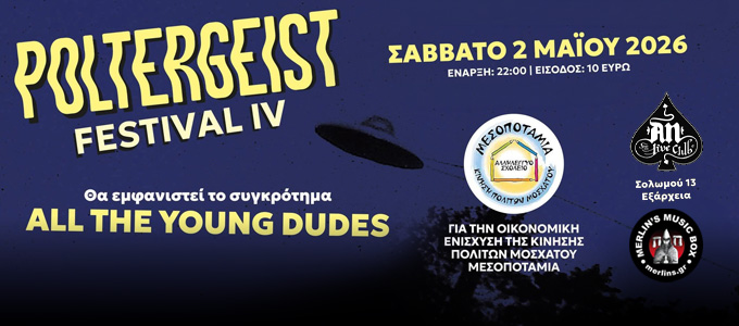Poltergeist Fest – Live για την ενίσχυση της Μεσοποταμίας