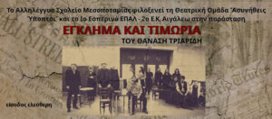 Θεατρική Παράσταση: Έγκλημα & Τιμωρία, από τη Θ.Ο. Ασυνήθεις Ύποπτοι στη Μεσοποταμία @ Σπίτι της Μεσοποταμίας