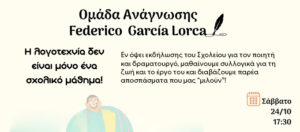 Αλληλέγγυο Σχολείο: Ομάδα ανάγνωσης έργων του Lorca @ Σπίτι της Μεσοποταμίας